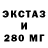 Экстази 280 MDMA Colline Phanes