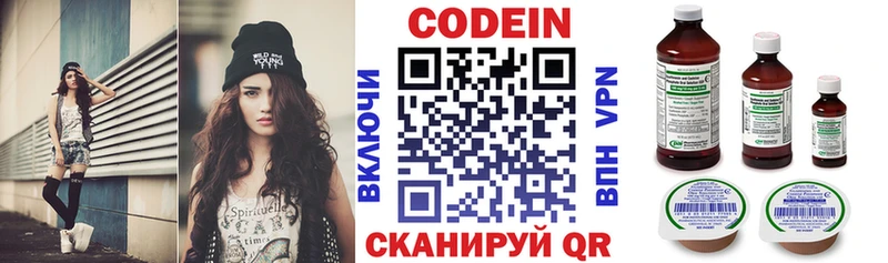 где продают   Сочи  Codein Purple Drank 